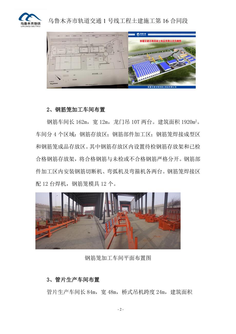 精品资料20212022年收藏管片生产施工方案最终稿.doc_第3页