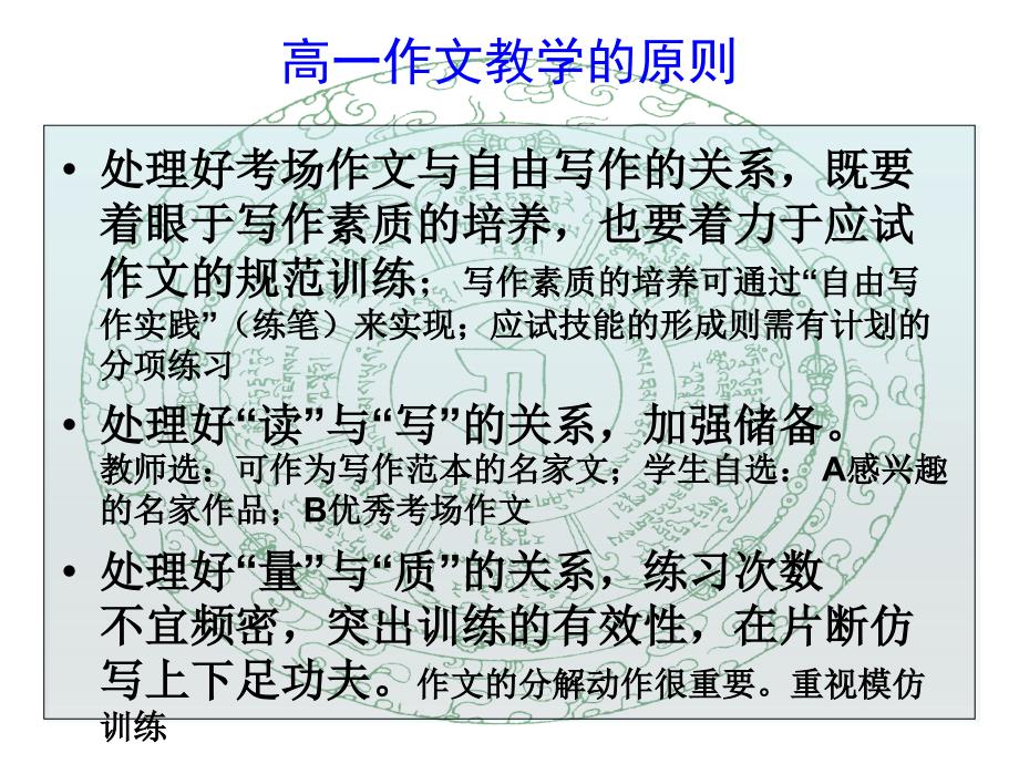 高一的作文教学PPT课件.ppt_第2页