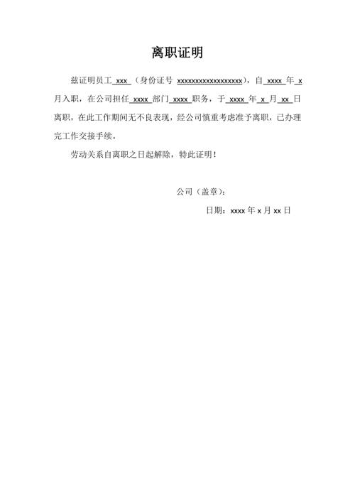 离职证明模板.doc