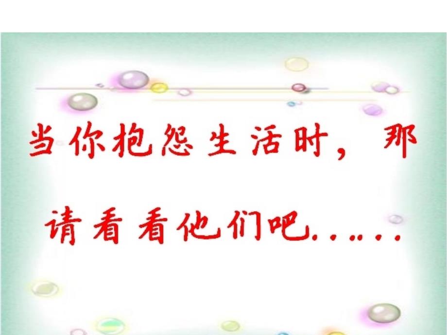 高二5经典励志主题班会PPT共63张PPT.ppt_第2页