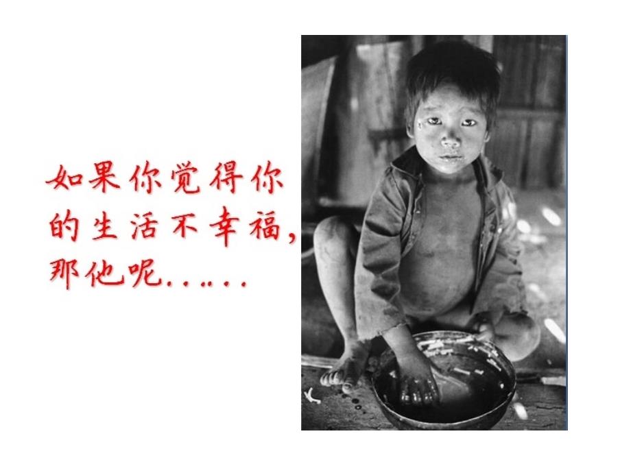 高二5经典励志主题班会PPT共63张PPT.ppt_第3页