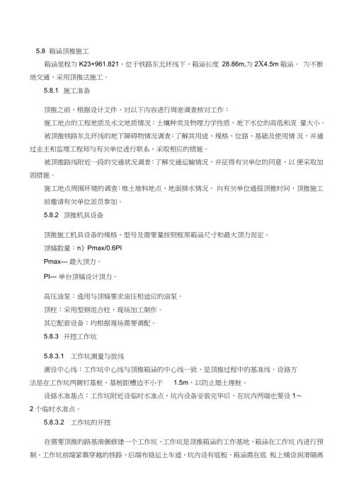 箱涵顶推施工方案完整版.doc