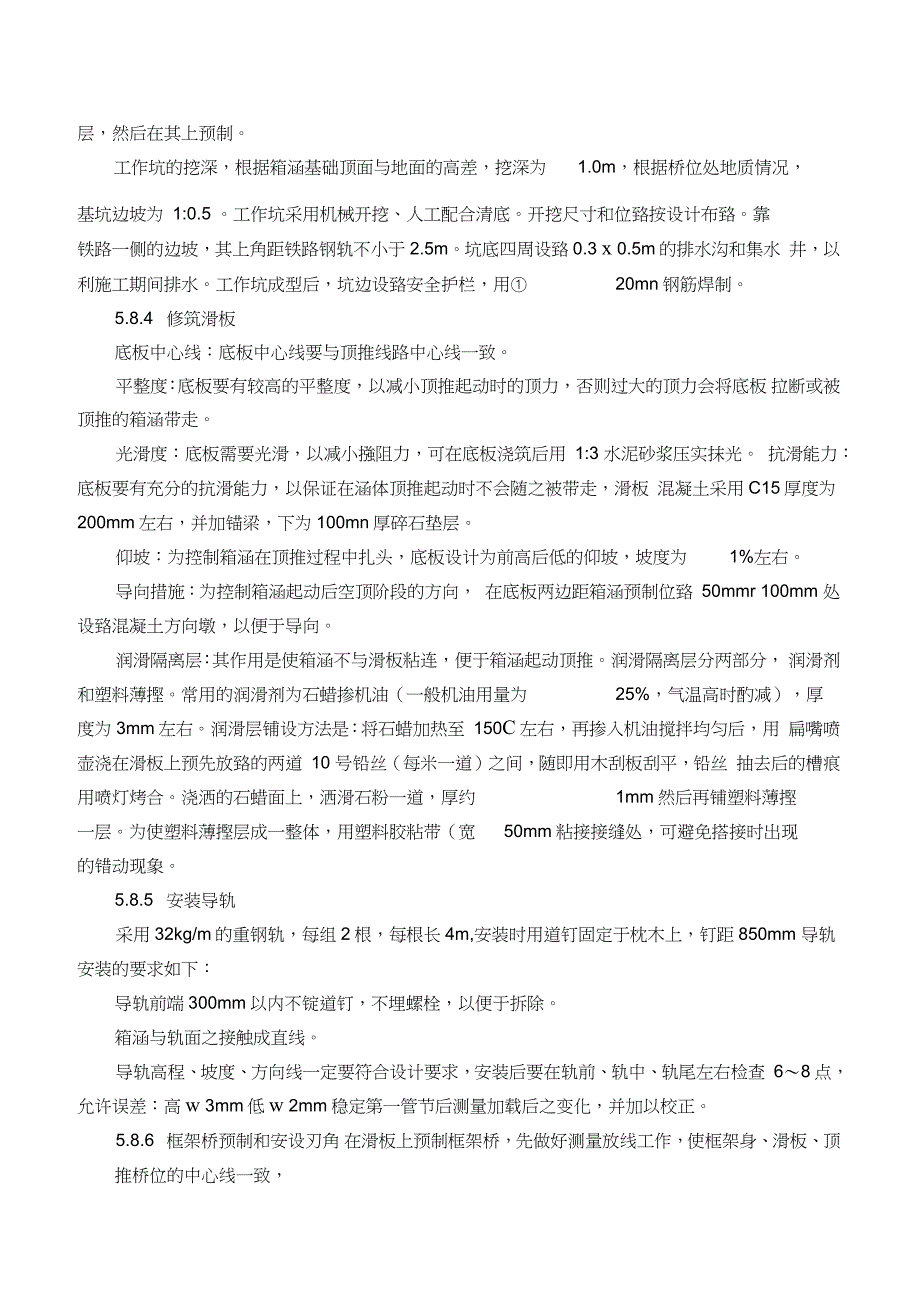 箱涵顶推施工方案完整版.doc_第2页