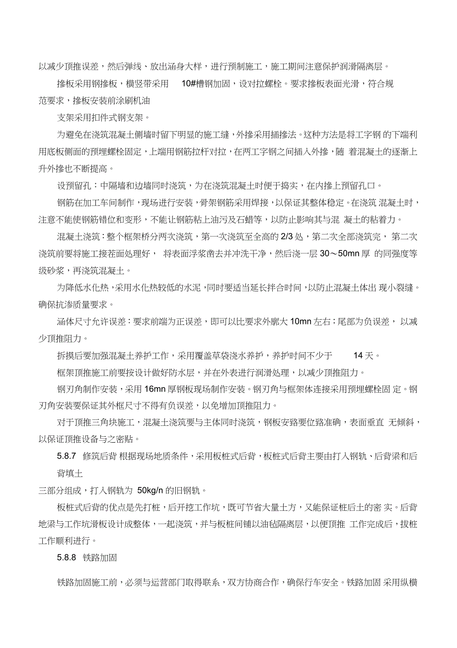 箱涵顶推施工方案完整版.doc_第3页