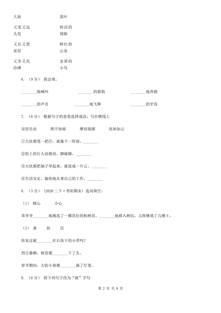 马鞍山市2021年二年级下学期语文期末真题试卷B卷.doc_第2页