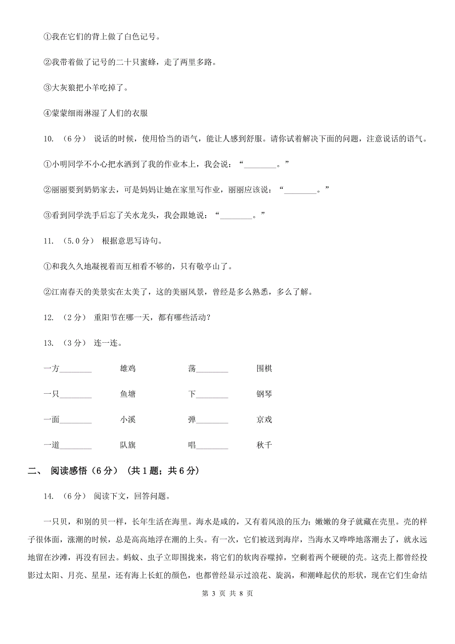 马鞍山市2021年二年级下学期语文期末真题试卷B卷.doc_第3页