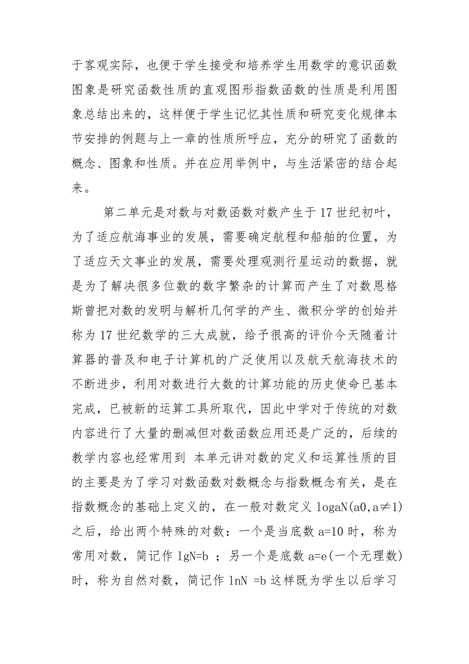 第四章指数函数与对数函数教材分析.doc_第2页