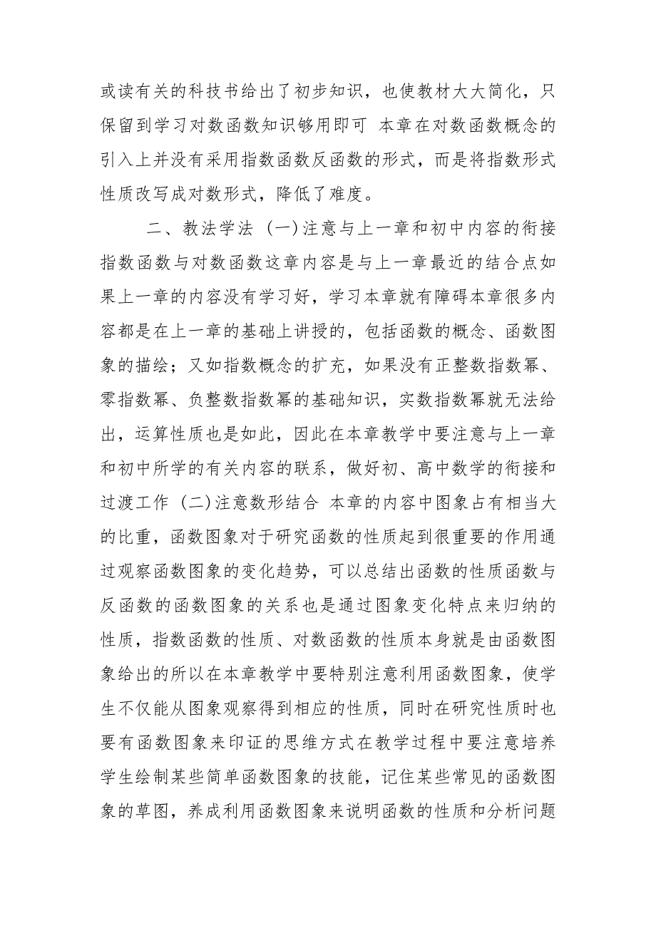 第四章指数函数与对数函数教材分析.doc_第3页