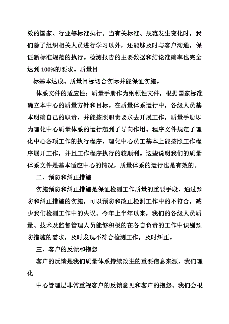 质量负责人工作总结共10篇.doc_第2页