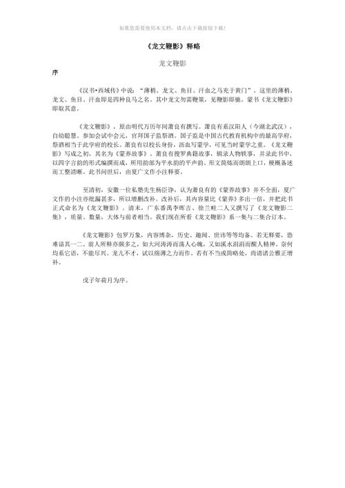 龙文鞭影全文翻译解读Word版.doc