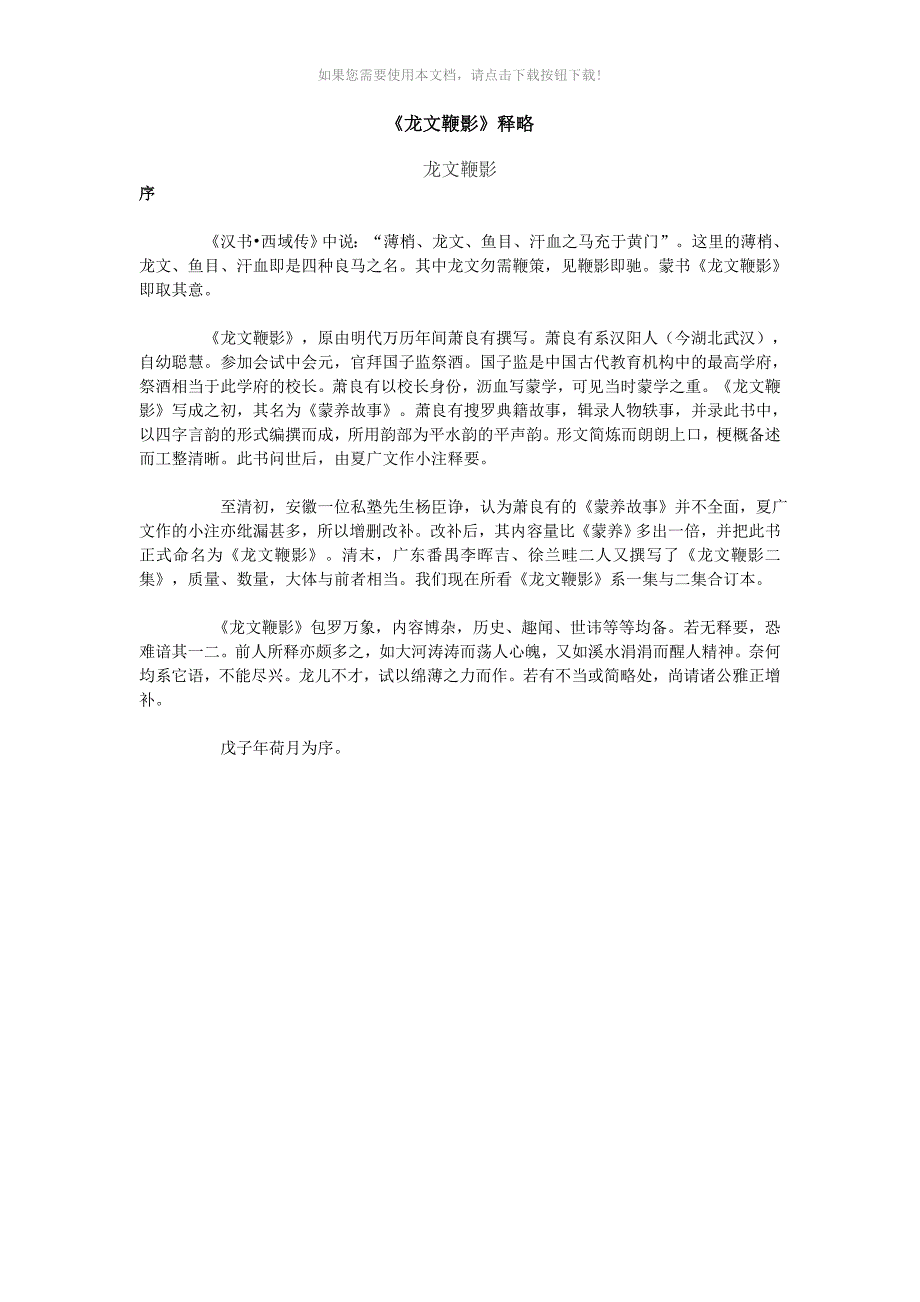 龙文鞭影全文翻译解读Word版.doc_第1页