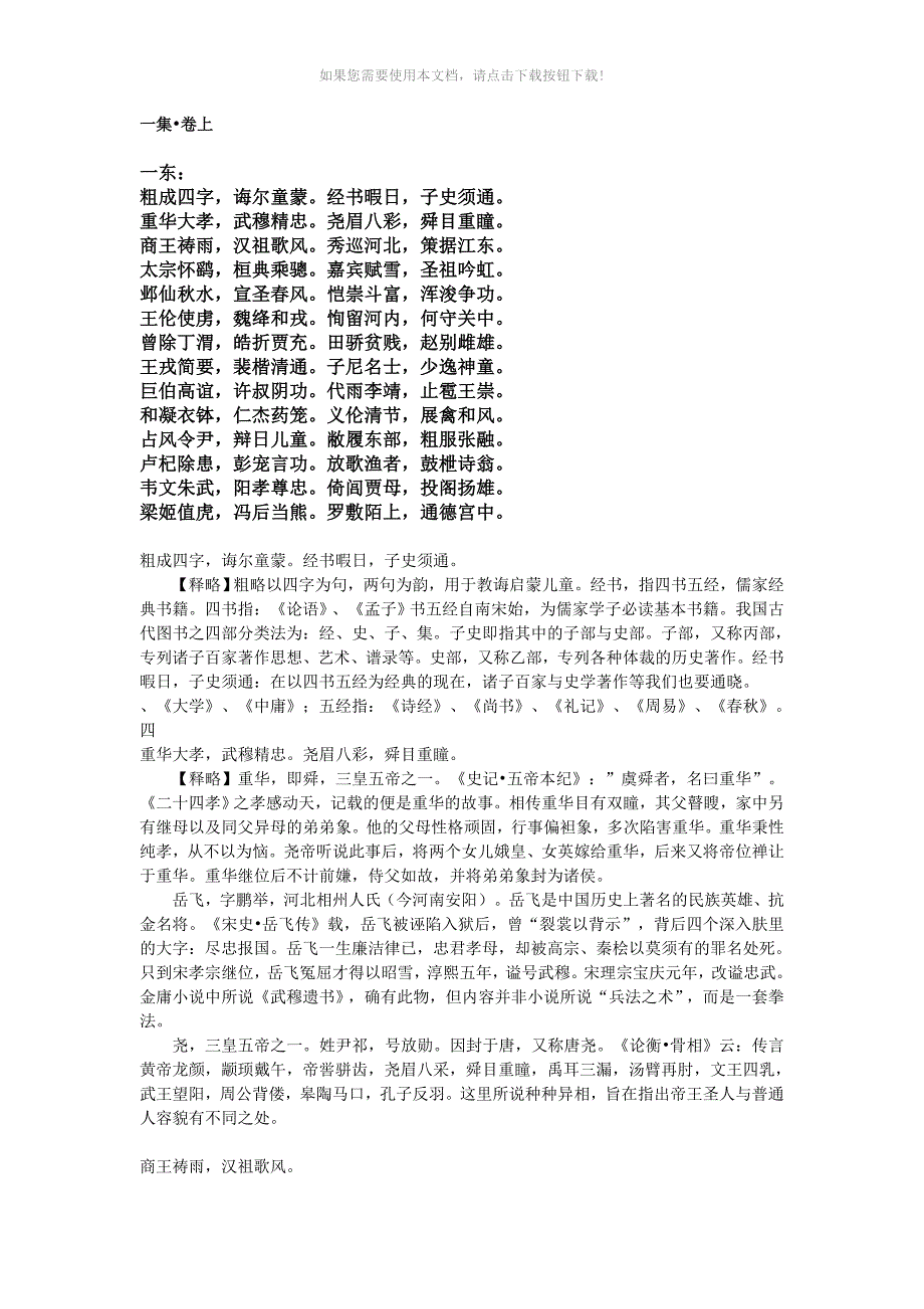 龙文鞭影全文翻译解读Word版.doc_第2页