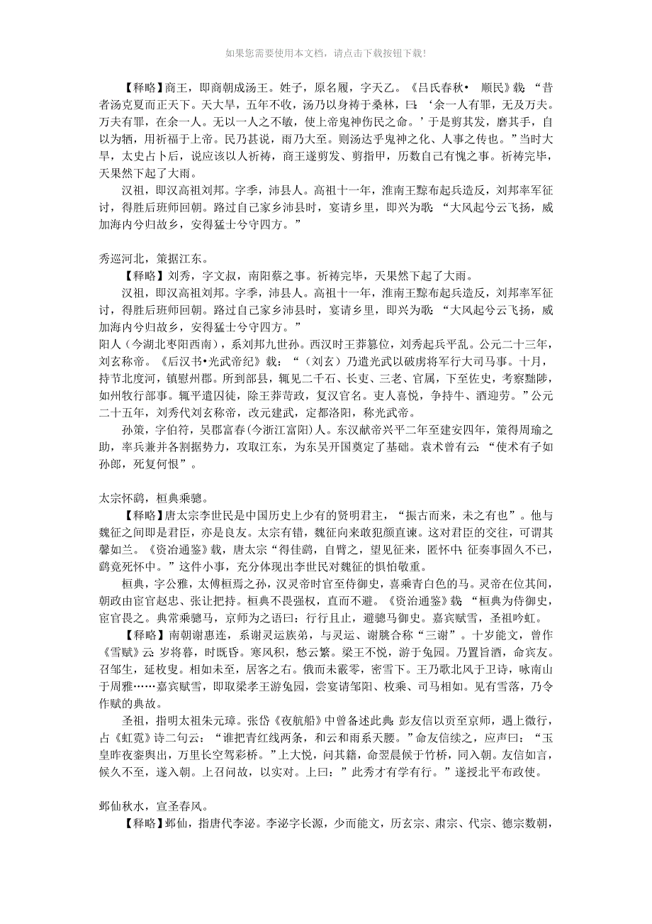 龙文鞭影全文翻译解读Word版.doc_第3页
