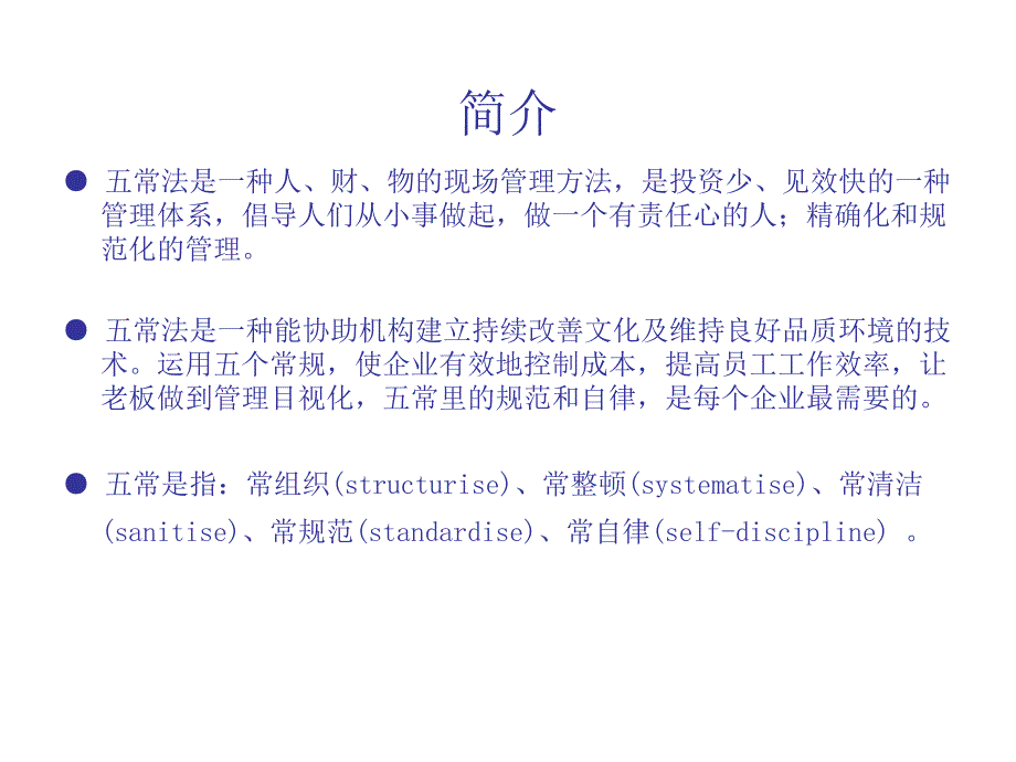 餐饮五常法管理.ppt_第3页