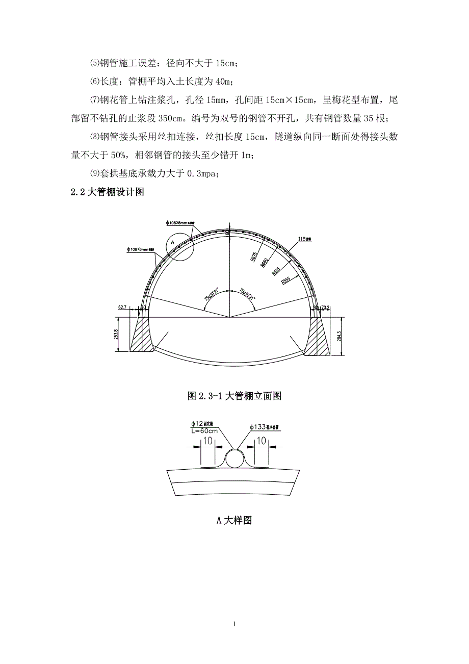 隧道洞口大管棚施工方案.doc_第3页
