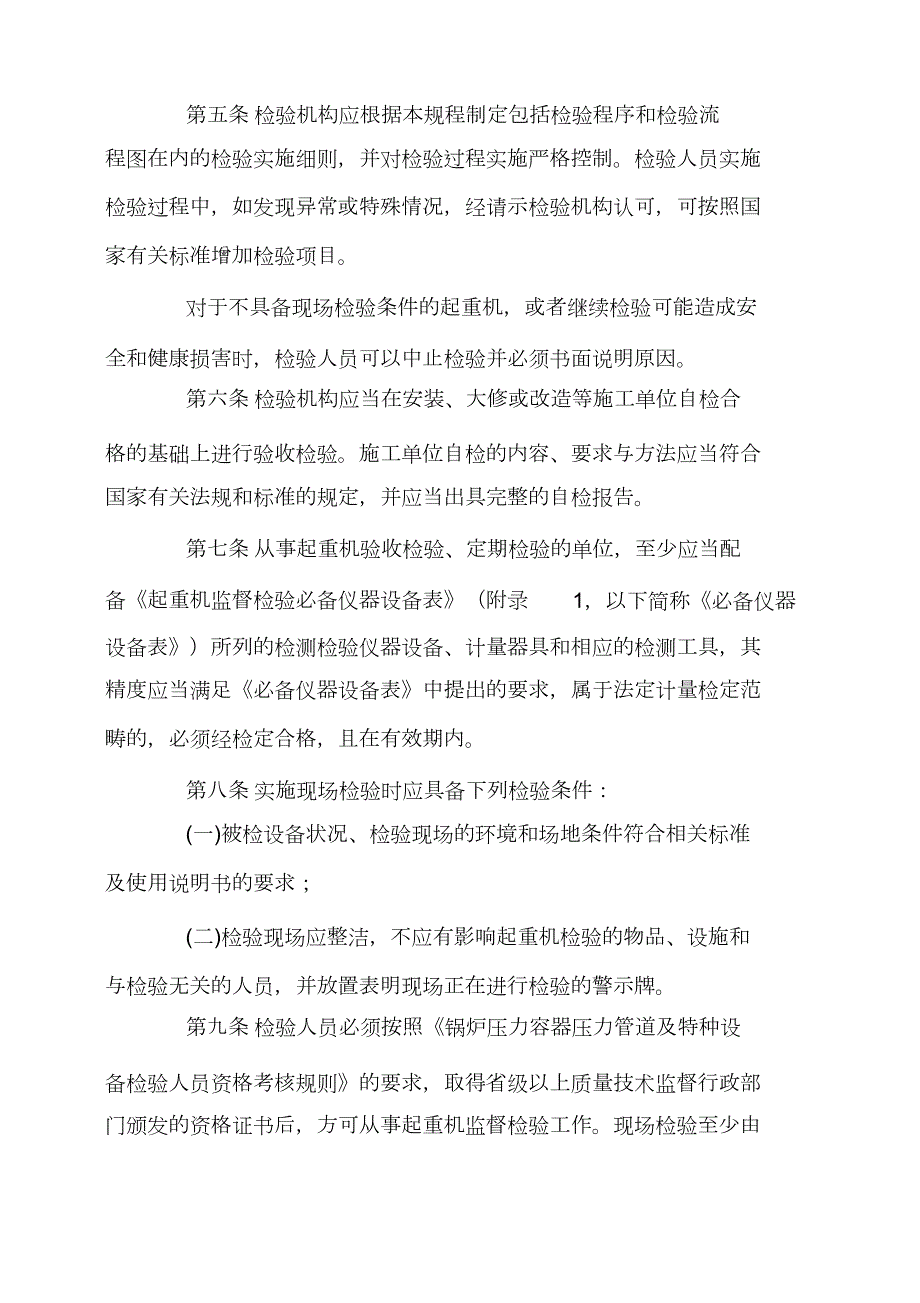 起重机械监督检验规程完整版.doc_第2页