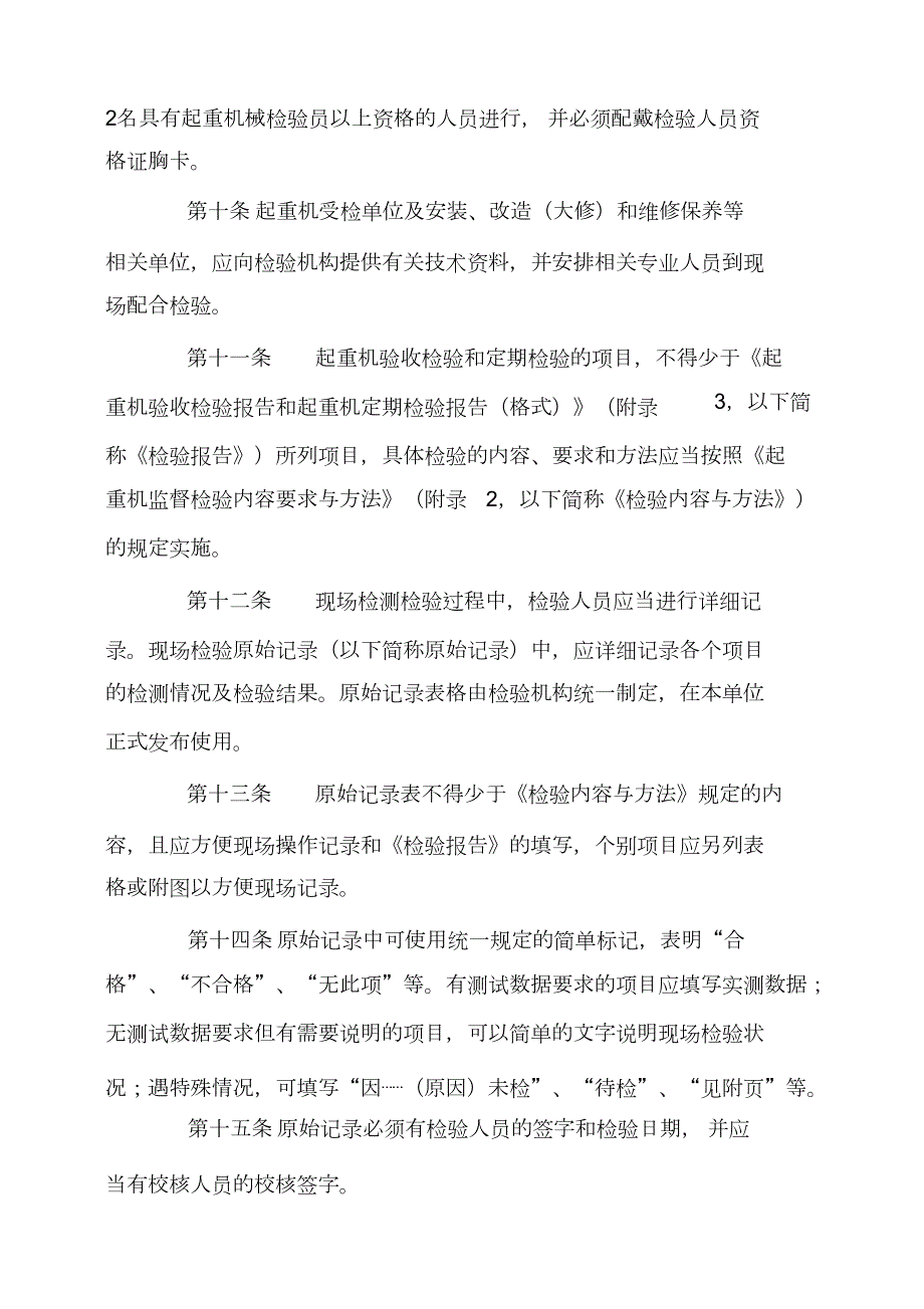 起重机械监督检验规程完整版.doc_第3页