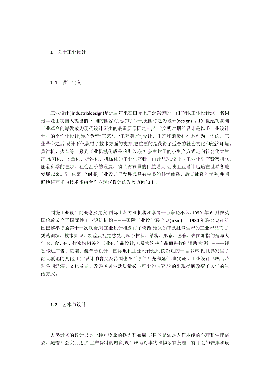 艺术与科学论文15篇.docx_第2页
