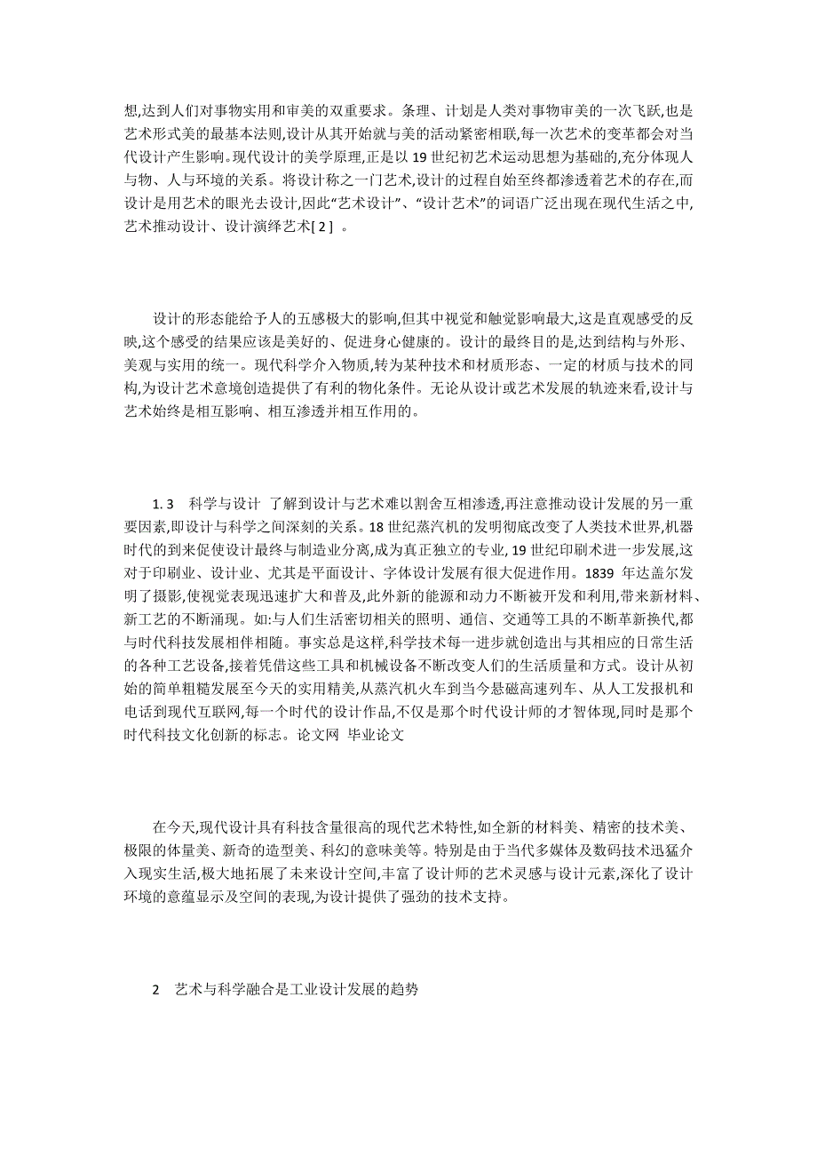 艺术与科学论文15篇.docx_第3页