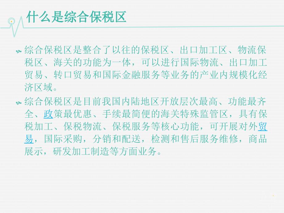 贵阳综合保税区介绍.ppt_第2页