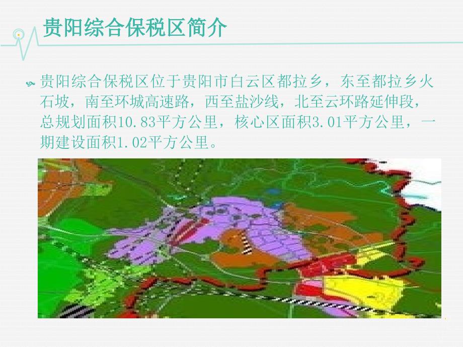 贵阳综合保税区介绍.ppt_第3页