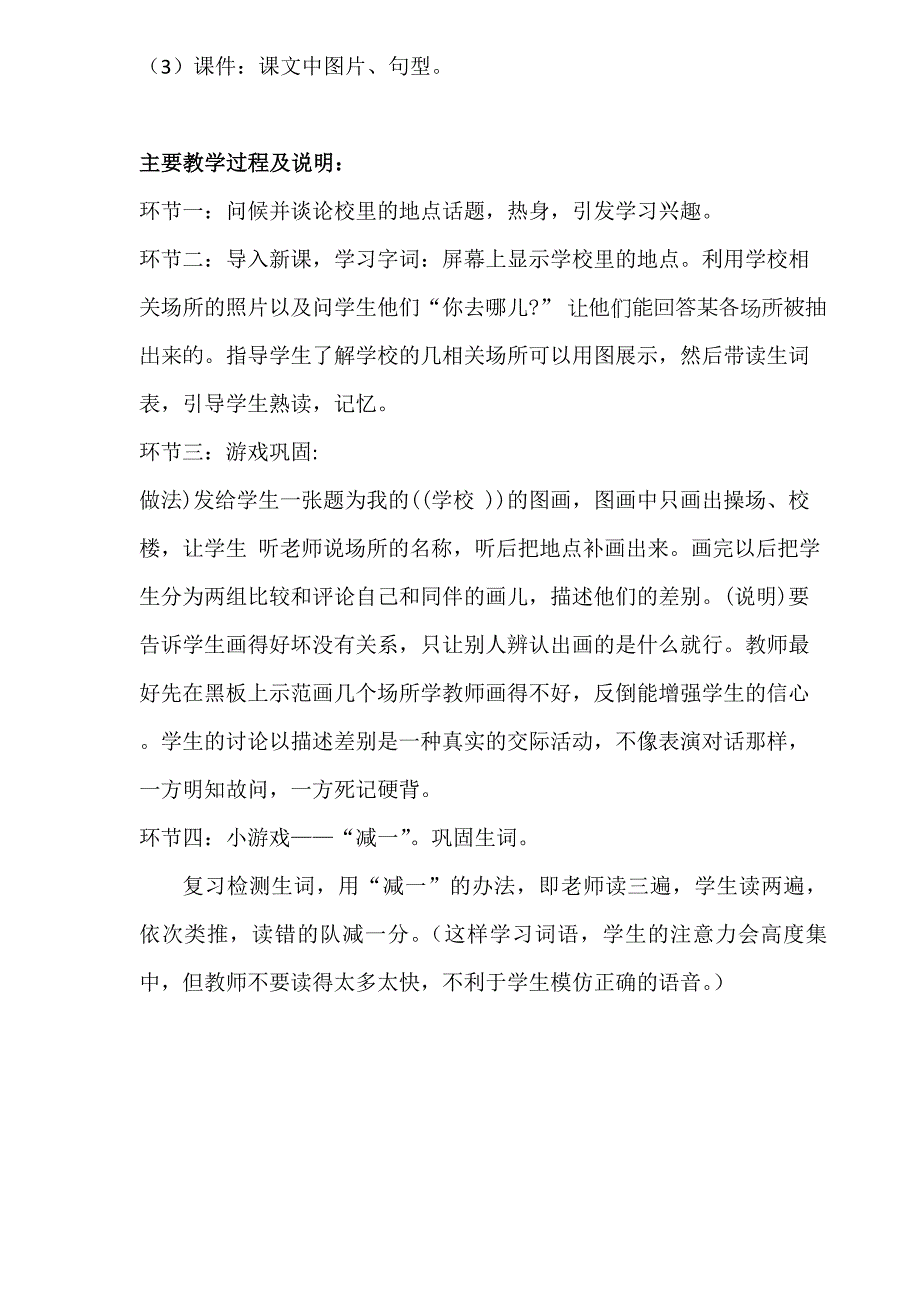 第12课我们去图书馆教案快乐汉语.doc_第2页