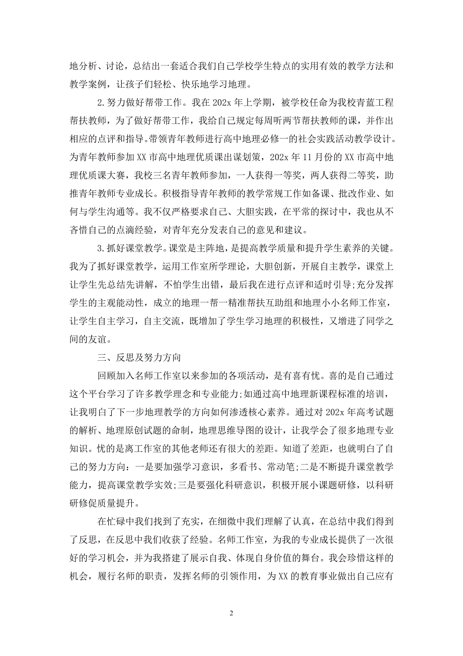 高中地理名师工作室工作总结.doc_第2页