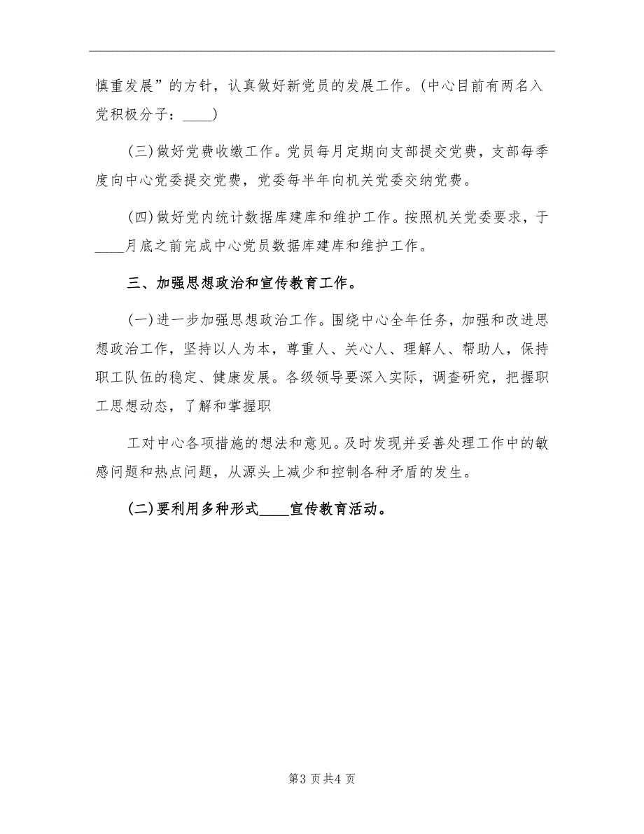 行政服务中心2022年党委工作计划.doc_第3页