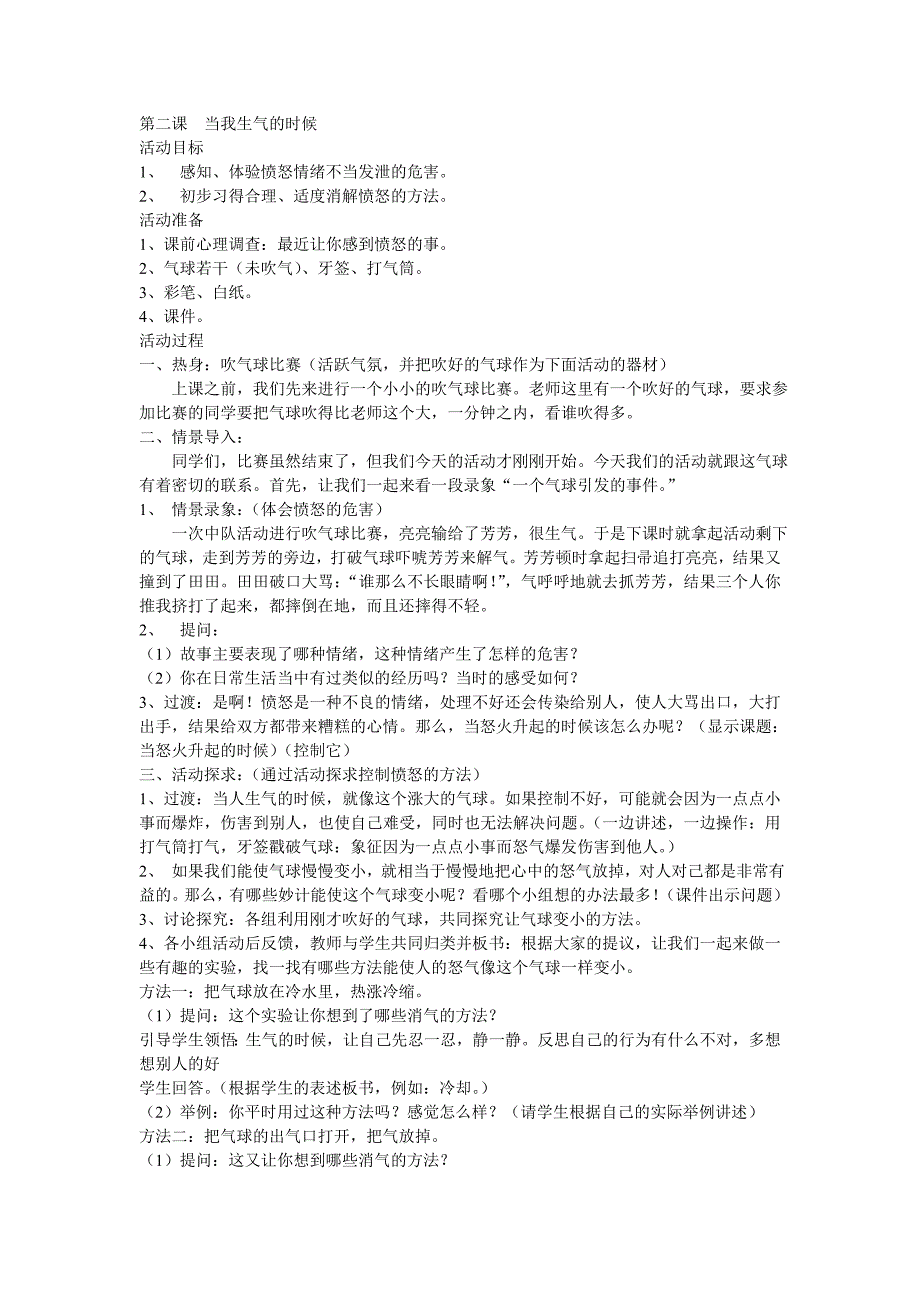精编五年级心理健康教育教案.doc_第2页