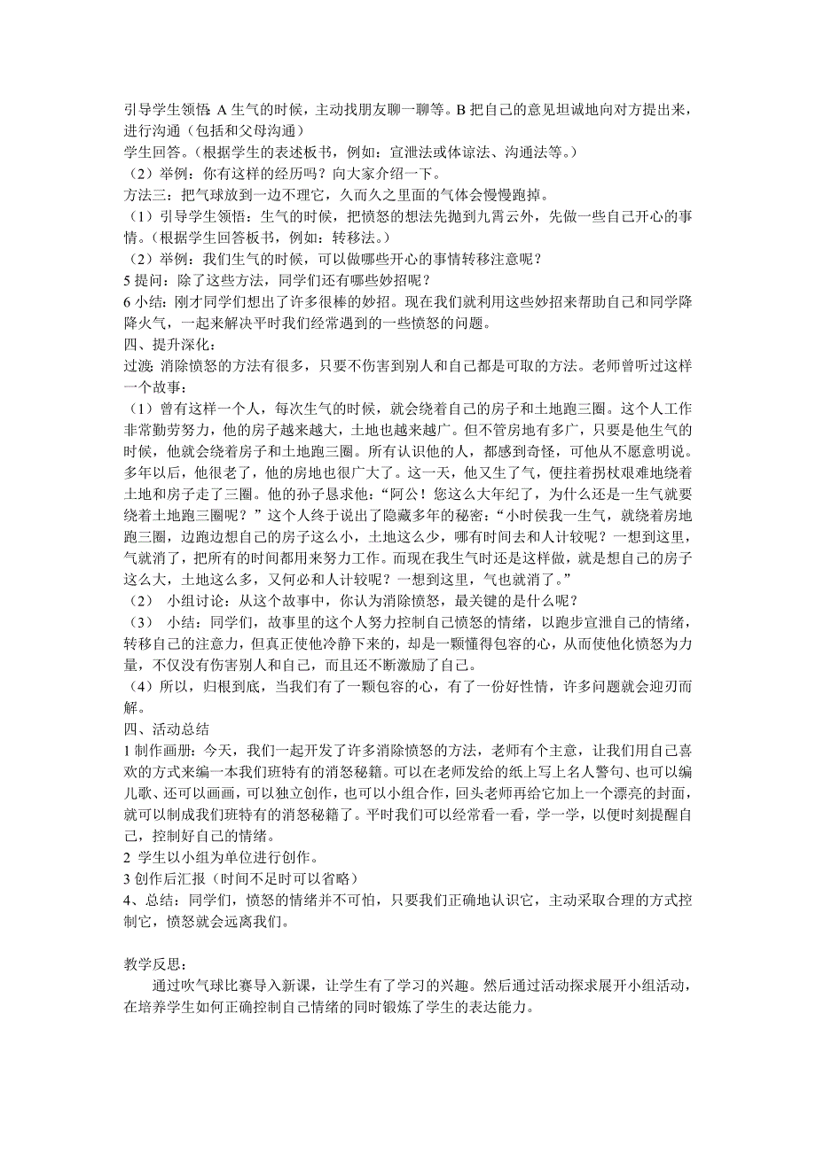 精编五年级心理健康教育教案.doc_第3页