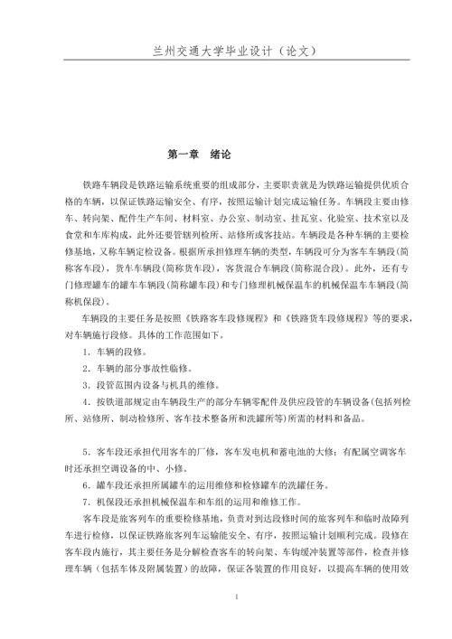 车辆段平面布置设计毕业论文.doc