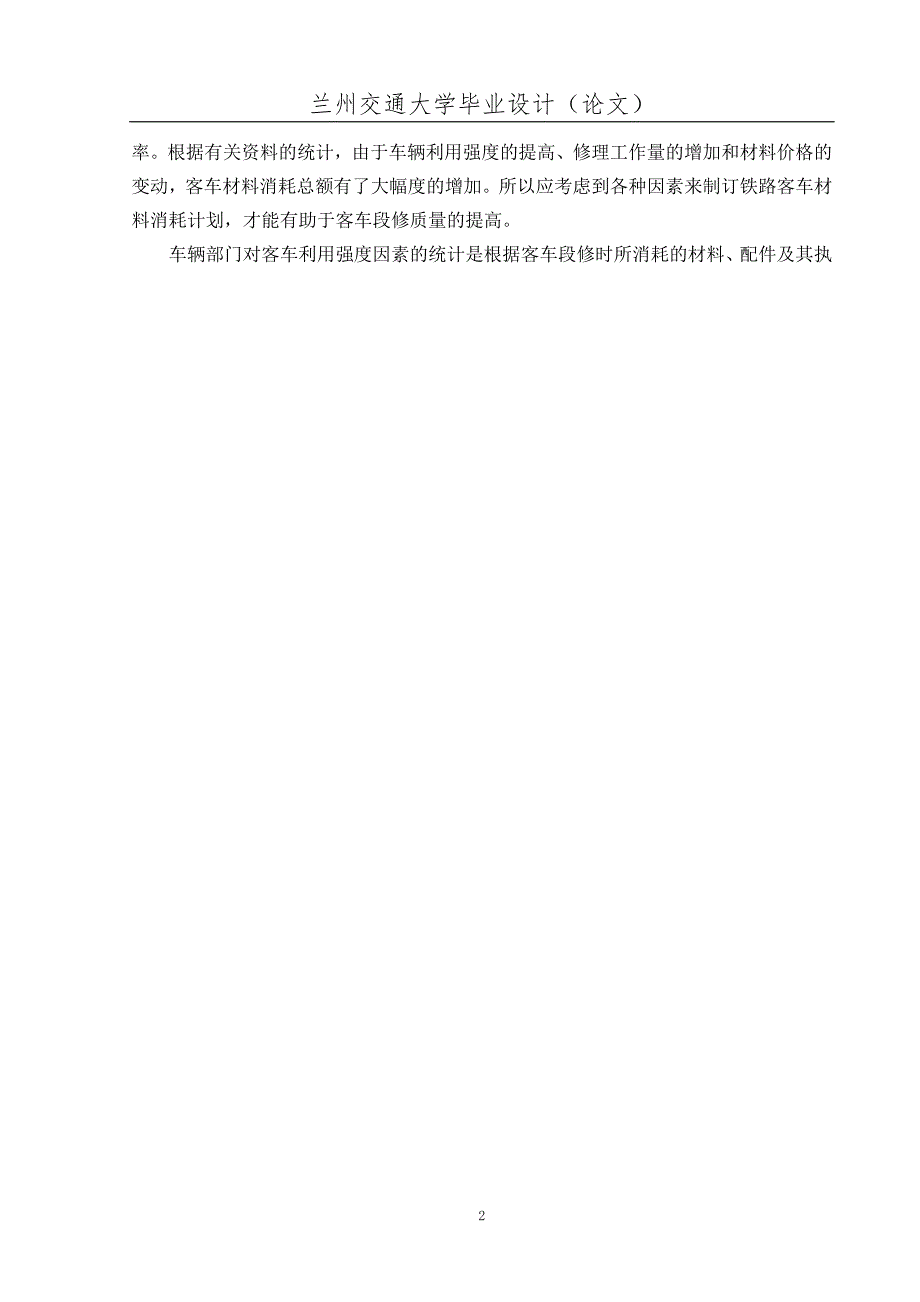 车辆段平面布置设计毕业论文.doc_第2页