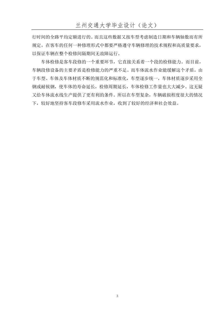 车辆段平面布置设计毕业论文.doc_第3页