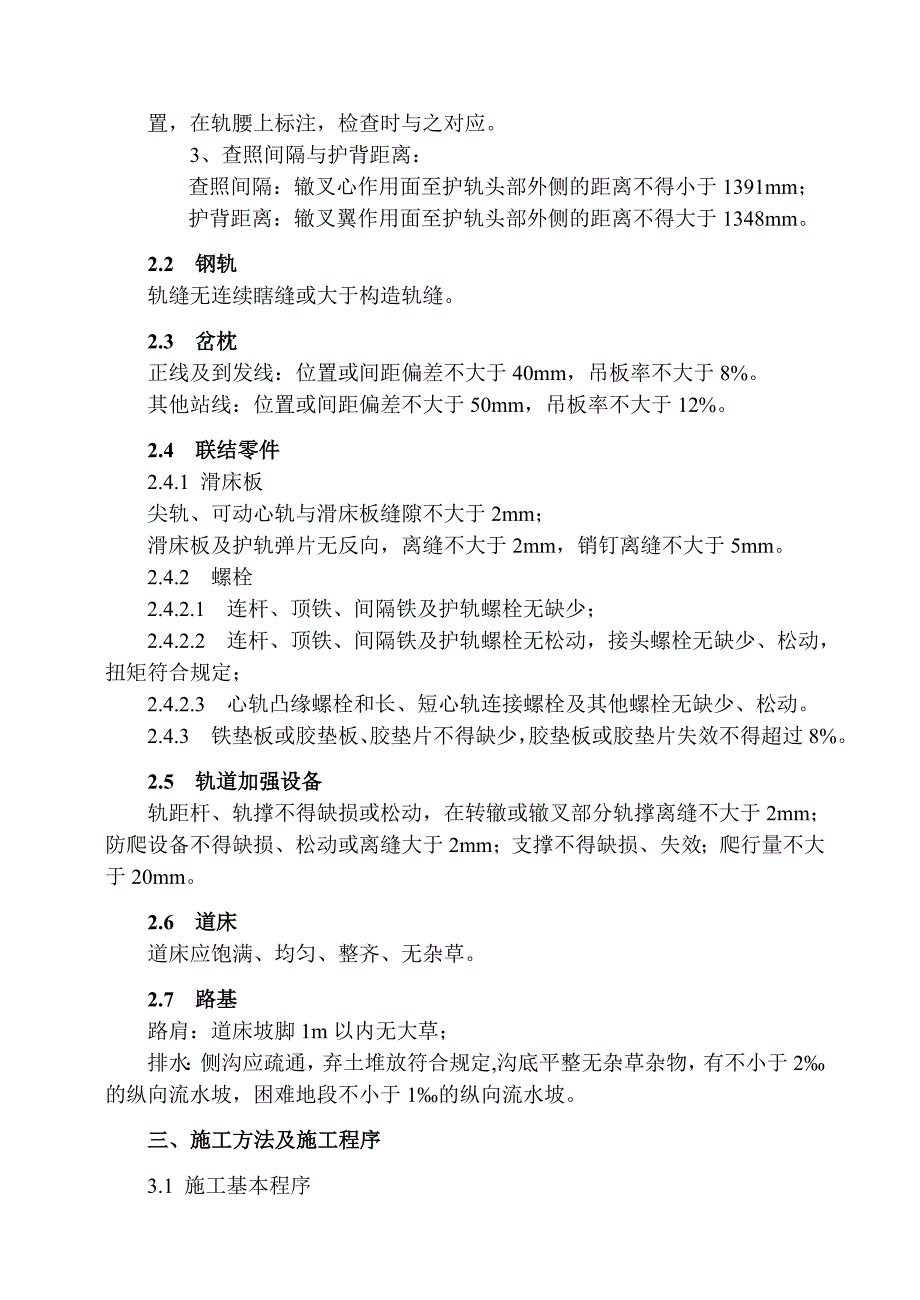 道岔综合维修的施工组织.doc_第2页