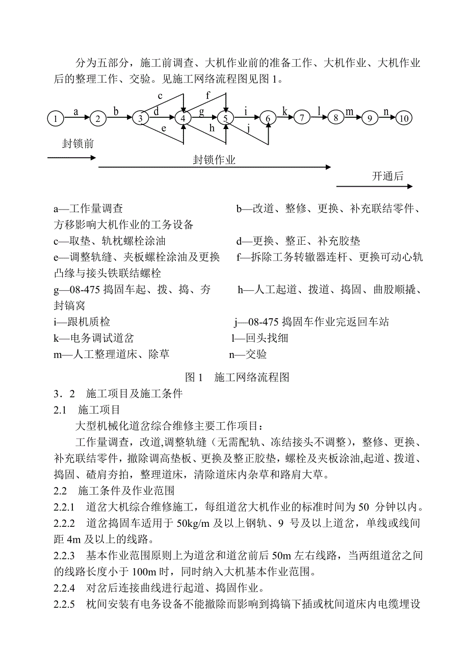 道岔综合维修的施工组织.doc_第3页