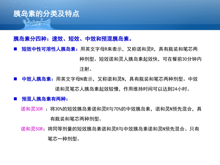 胰岛素注射技术PPT课件.ppt_第3页