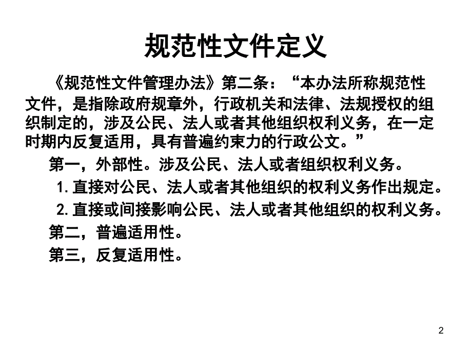 规范性文件制定程序课件.ppt_第2页