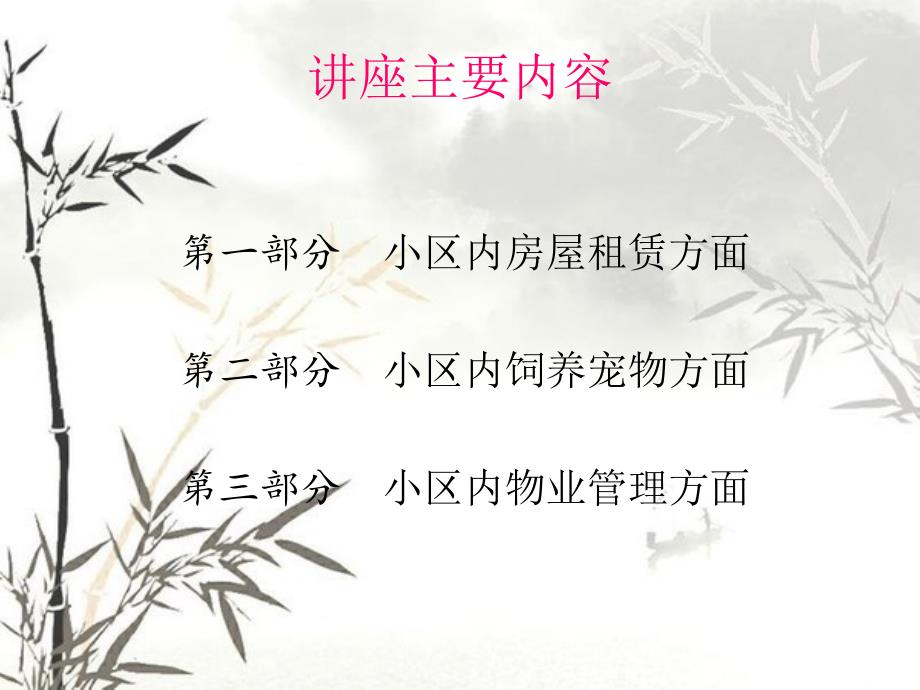 社区普法讲座PPT课件.ppt_第2页
