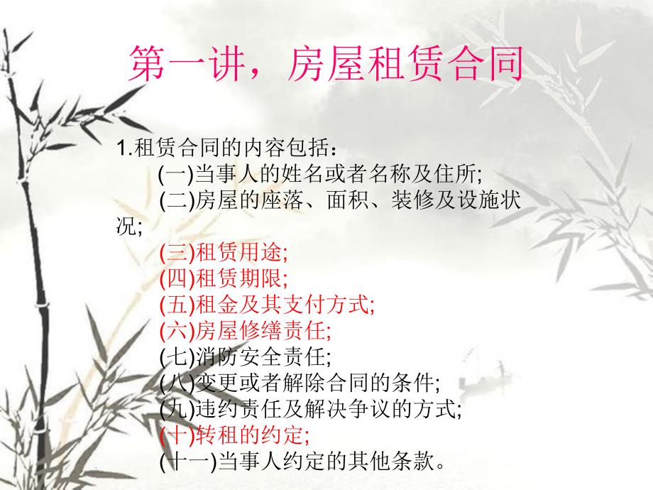 社区普法讲座PPT课件.ppt_第3页