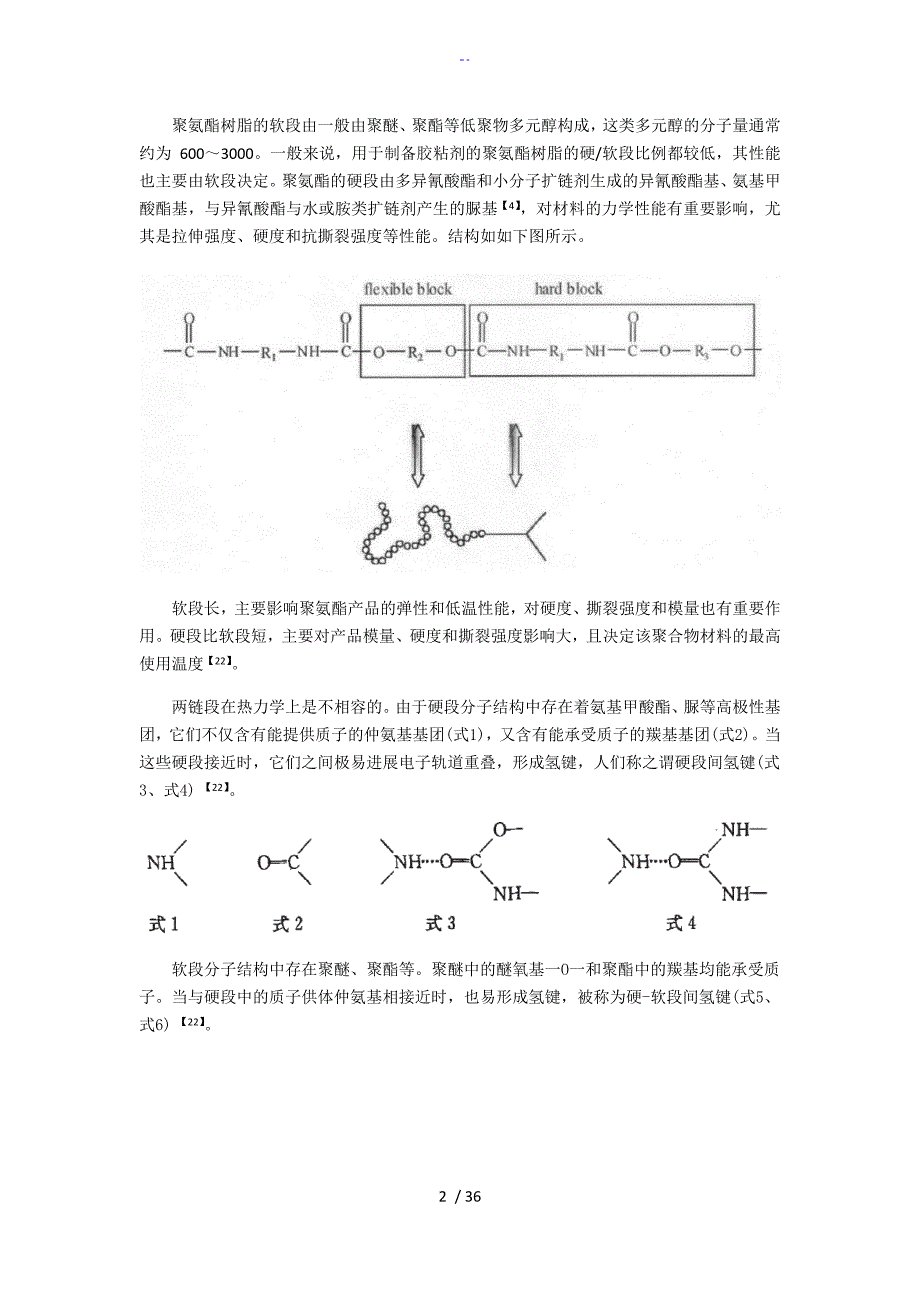 聚氨酯胶黏剂总结材料.doc_第2页