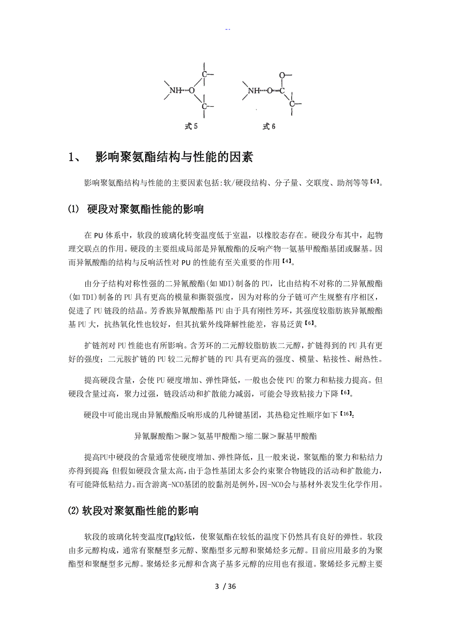 聚氨酯胶黏剂总结材料.doc_第3页