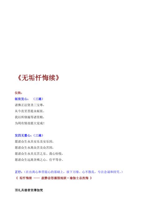 资料无垢忏悔续.doc