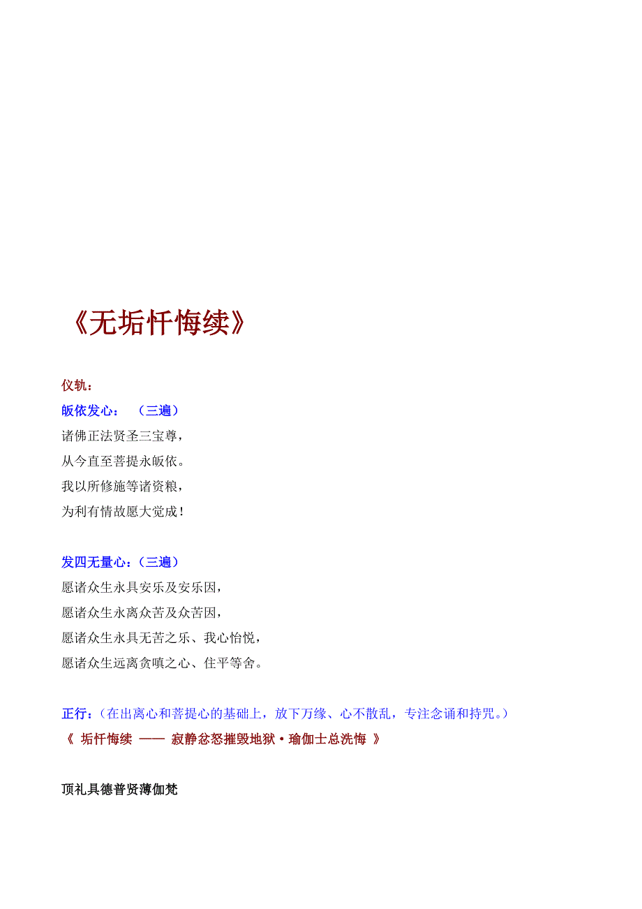 资料无垢忏悔续.doc_第1页