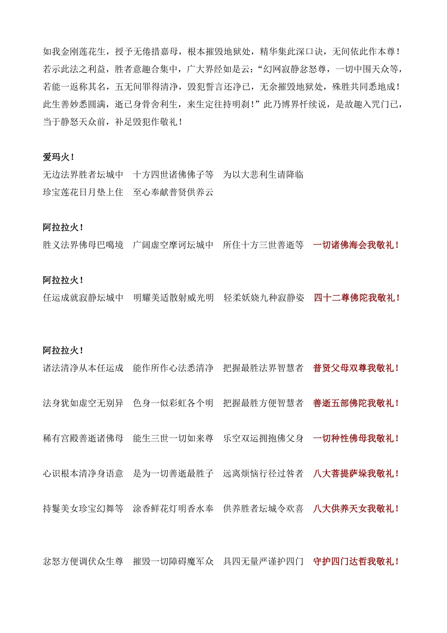 资料无垢忏悔续.doc_第2页