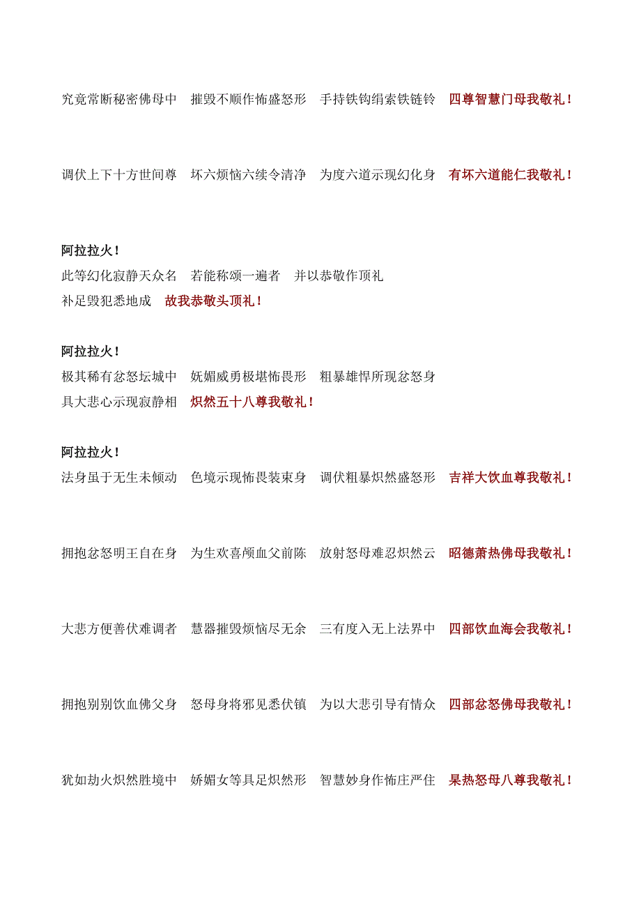 资料无垢忏悔续.doc_第3页