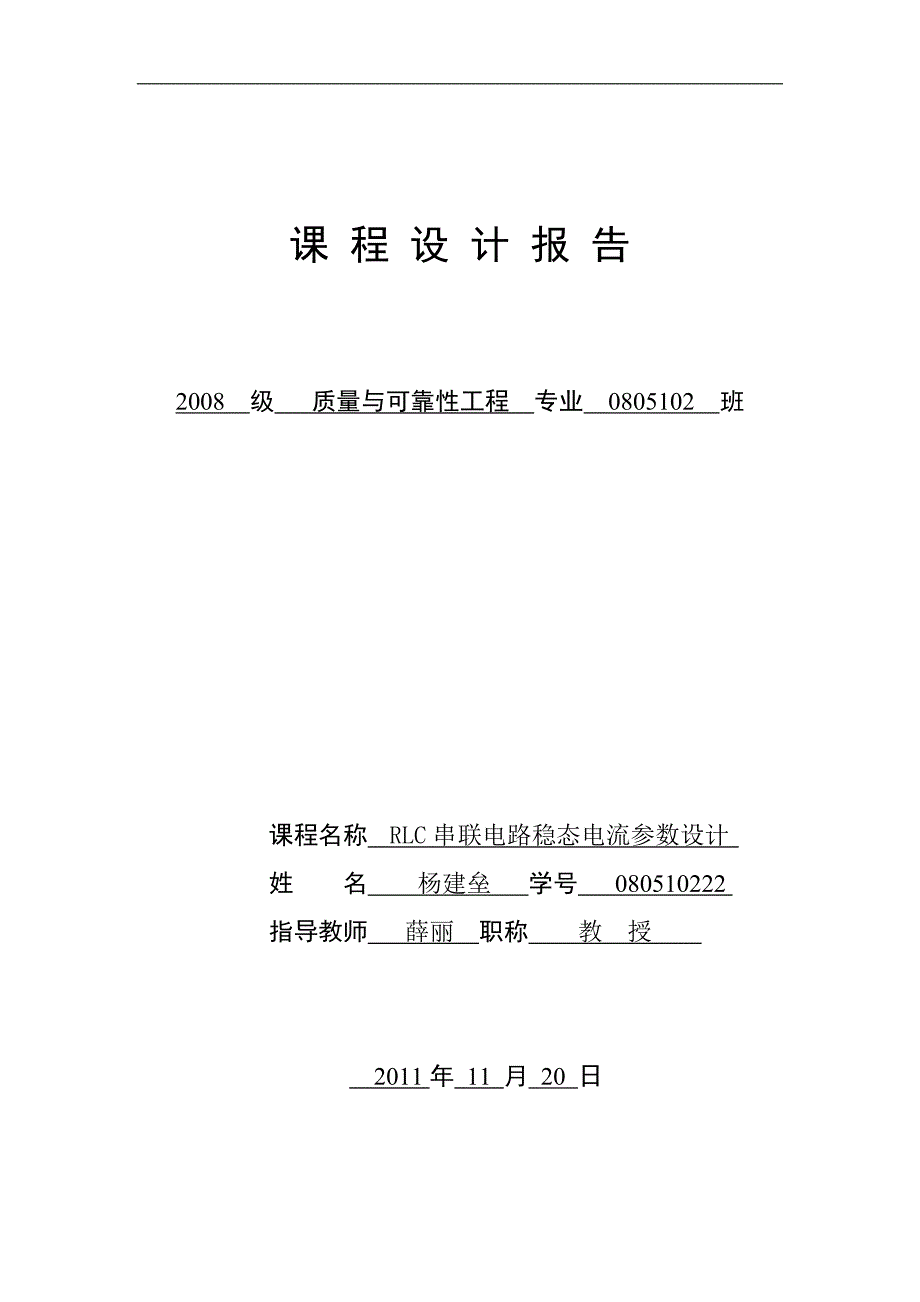 课程设计郑州航院质量工程.doc_第1页
