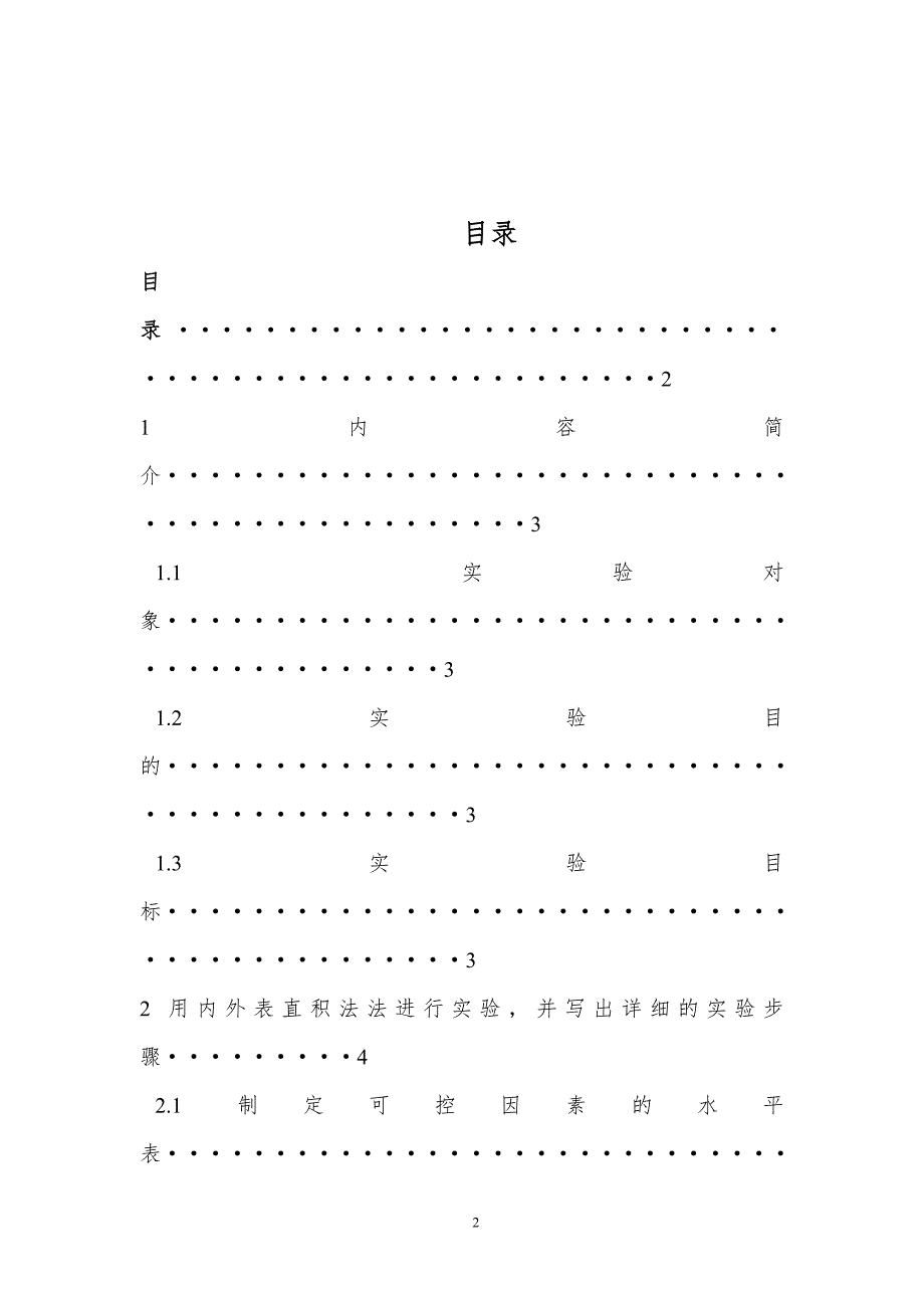 课程设计郑州航院质量工程.doc_第2页