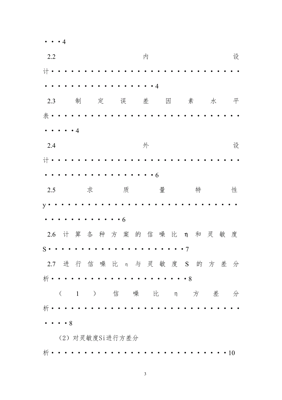 课程设计郑州航院质量工程.doc_第3页