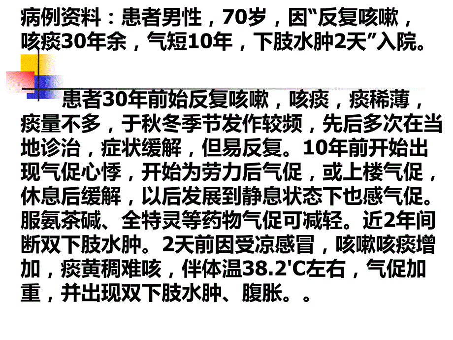 肺源性心脏病PPT课件.ppt_第2页
