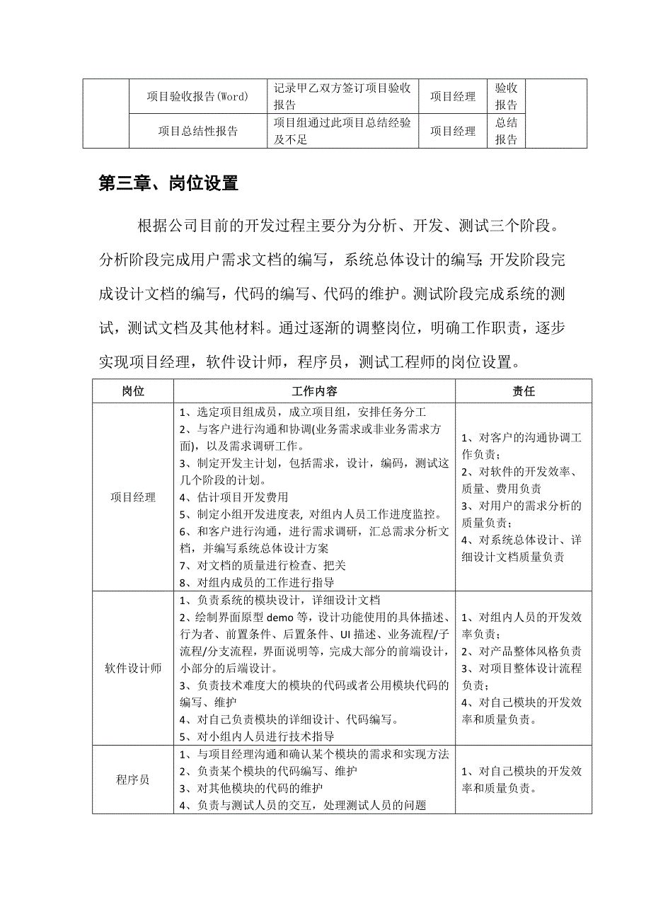软件开发流程管理制度.doc_第3页